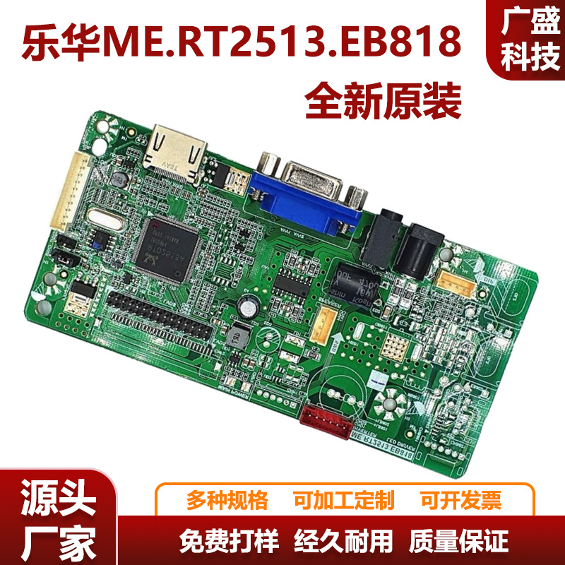 乐华RT2513芯片驱动主板