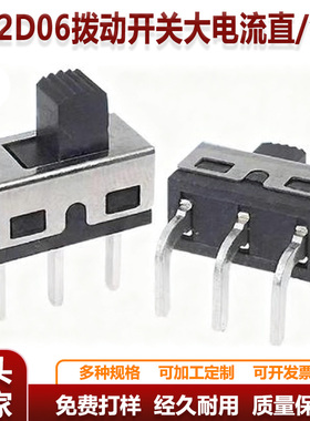 大电流1P2T拨动开关SS12D10G5柄高5MMSS12D06立式2档3脚直/弯脚款