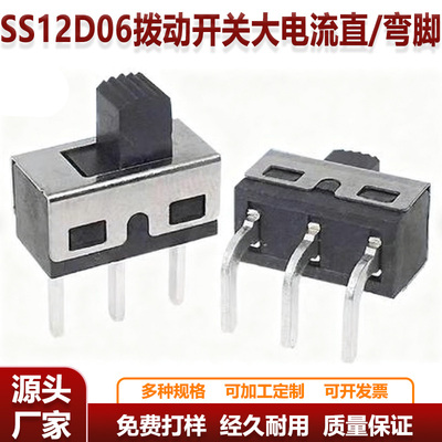 大电流1P2T拨动开关SS12D10G5