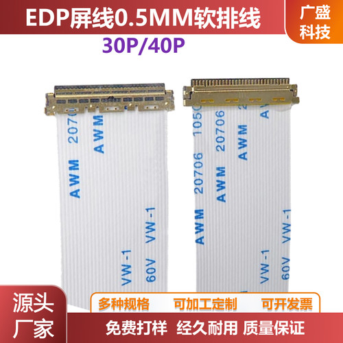 EDP屏线0.5MMI-PEX20454-30P40P