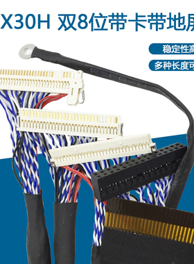 FI-X 30PIN 液晶LVDS双八屏线 1/1.2/1.5米 25/30/35/40/55/0CM/M