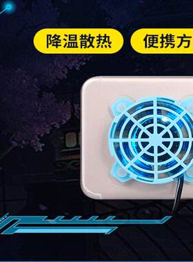 小风扇发热降温手机散热器
