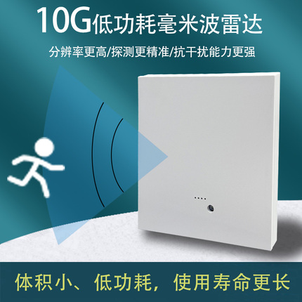 人体存在感应开关面板86型楼道延时开关10G光控传感器毫米波雷达