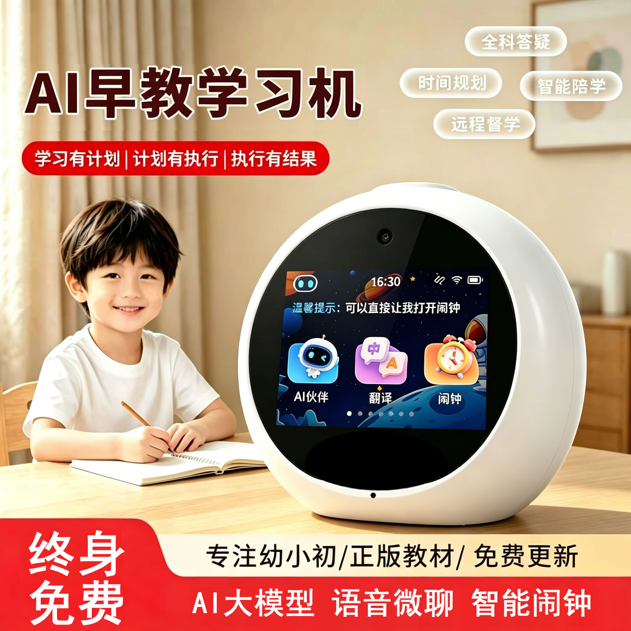 AI时间宝机器人英语学习故事机智能闹钟学生专用儿童小初高同步