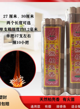 柏壳香旺火香莲花香线香
