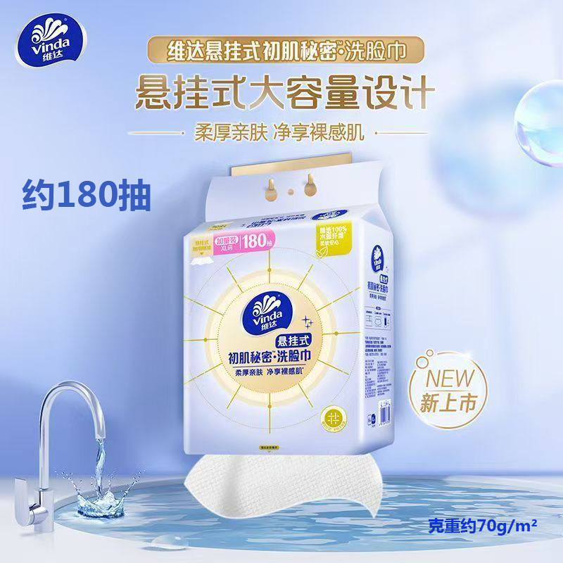 悬挂壁式洗脸巾 加厚一次性洗脸巾 家庭装1-200片卸妆棉柔巾维达