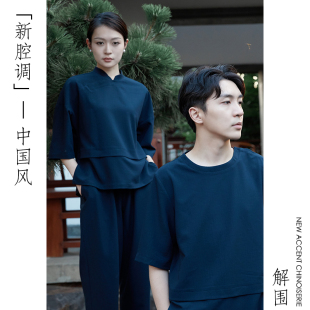 新中式 服务员工作服餐饮店国风糕点店火锅烤肉店服务员工作服藏蓝