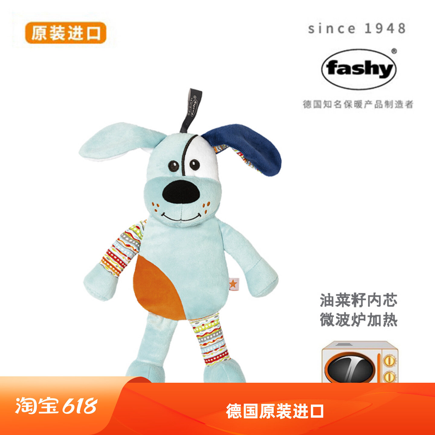 德国进口fashy毛绒公仔儿童卡通安抚玩偶绒布手抱玩具暖手宝小狗