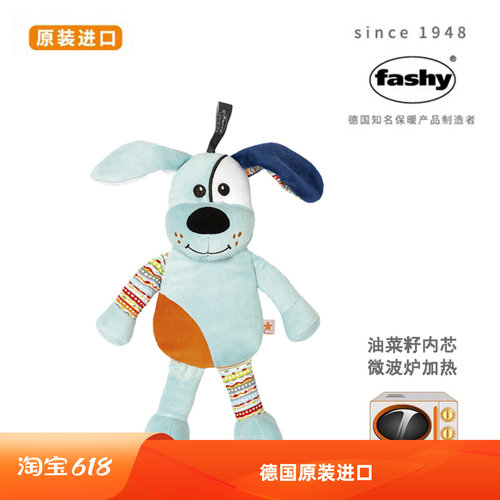 德国fashy儿童毛绒玩偶暖手宝