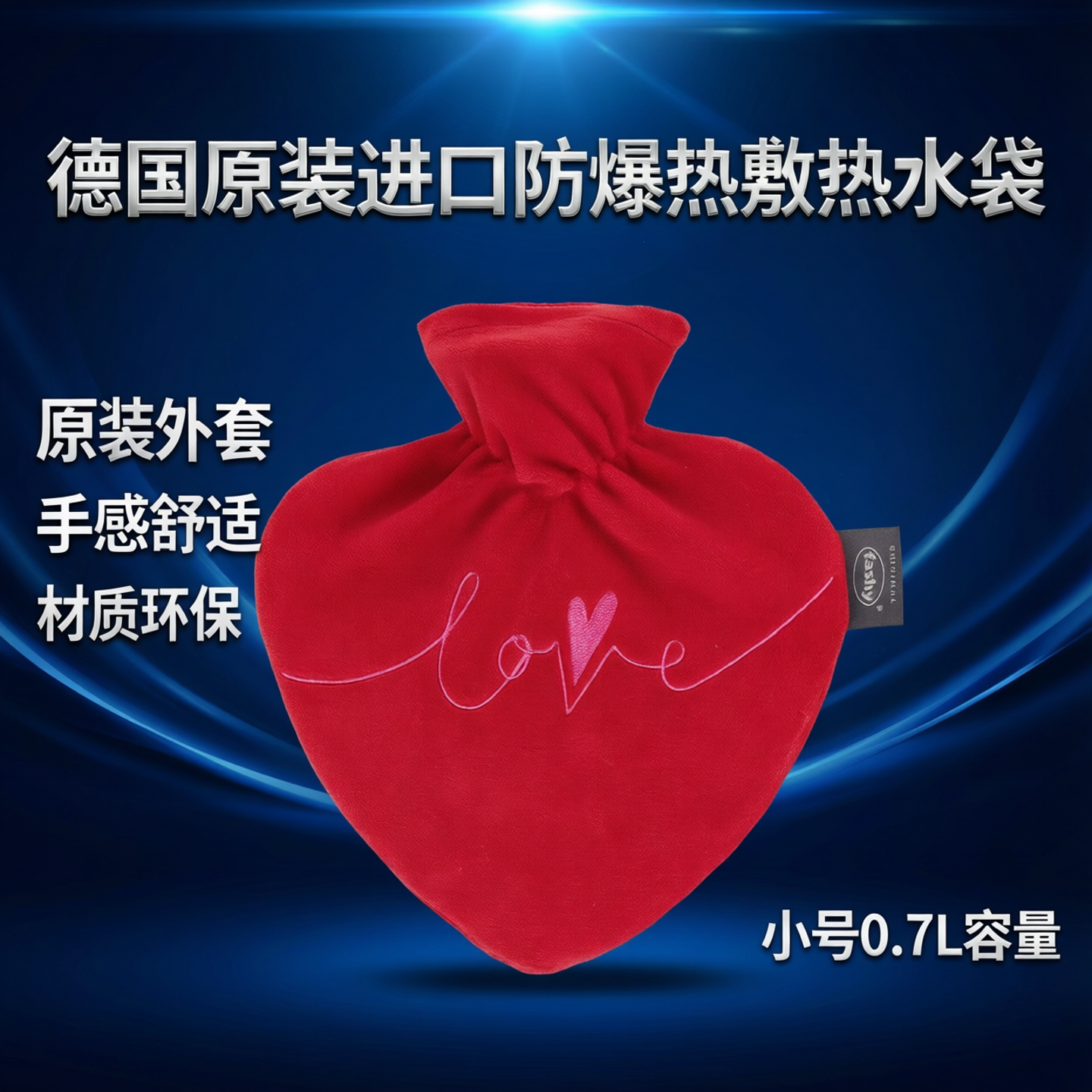 德国原装进口fashy爱心防爆热敷热水袋暖宫捂手pvc暖水袋小号0.7L