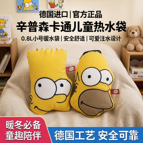 德国fashy辛普森绒布儿童热水袋