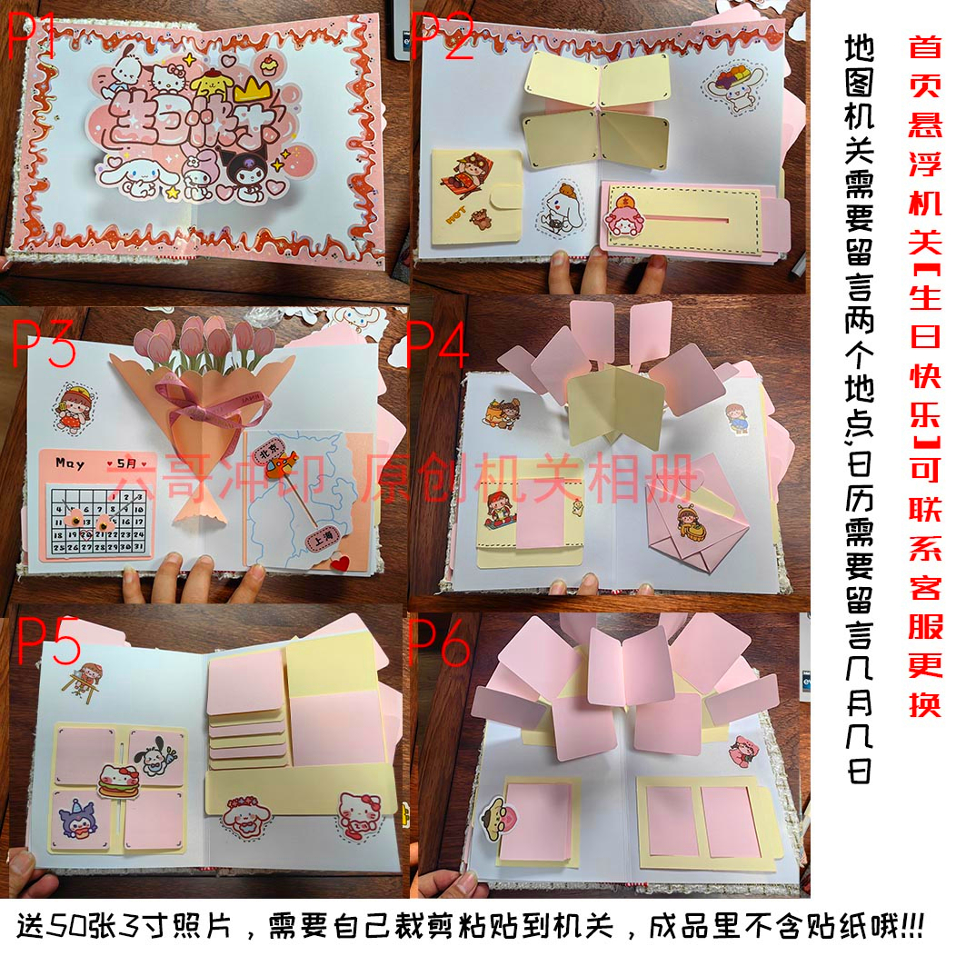 生日快乐立体书代做机关相册