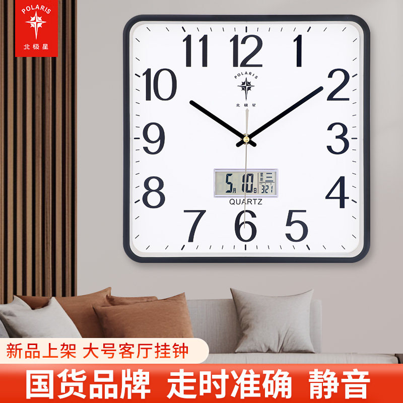 北极星简约方形时尚挂钟