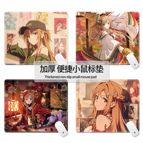 鼠标垫超小号便携笔记本电脑桌面垫护亚丝娜迷你刀剑神域滑鼠垫