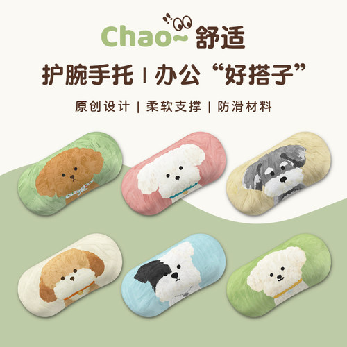 护腕鼠标垫小号可爱小狗迷你手托