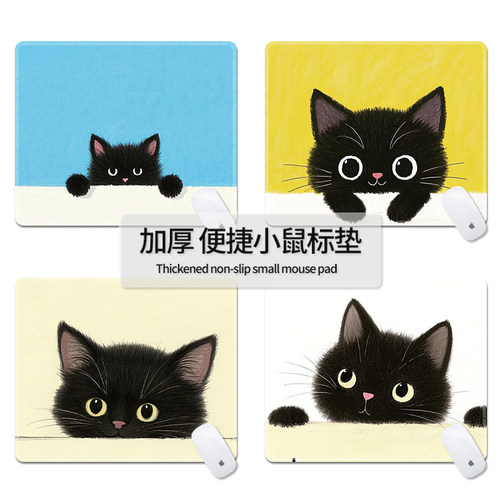 可爱黑猫鼠标垫便携小号办公室笔记本电脑专用滑鼠垫防滑鼠标垫