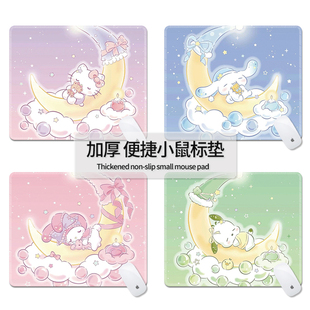 三丽鸥鼠标垫小号便携女款 宿舍工位办公专用滑鼠垫电脑鼠标垫