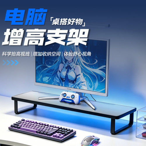 电竞台式电脑增高架纯色渐变显示器增高架桌面置物架收纳架抬高底座键盘托架加高加长屏幕底座支架笔记本支架