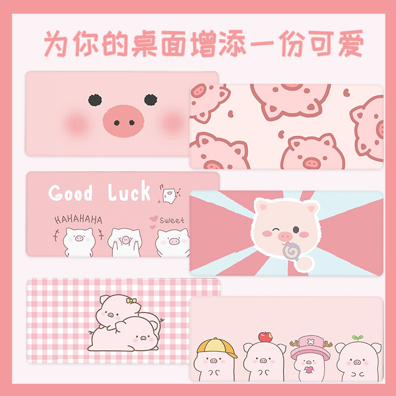 可爱卡通鼠标垫粉色可爱猪猪超大桌垫女生办公桌垫少女心学生定制