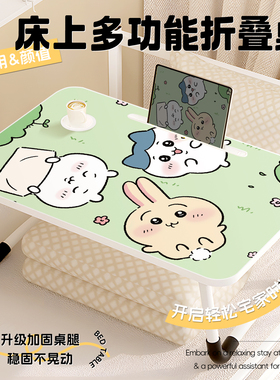 chiikawa床上小桌子吉伊卡哇乌萨奇可折叠卧室笔记本电脑桌儿童吃饭写字学习桌学生宿舍膝上桌办公室午休神奇