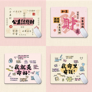 创意文字鼠标垫小号男女生笔记本电脑垫便携加厚办公工位桌面垫