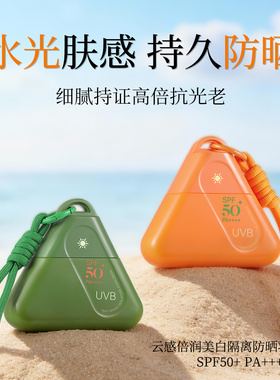 奥洛丹云感倍润美白隔离防晒乳质地轻薄补水保湿水光肤SPF50+PA++