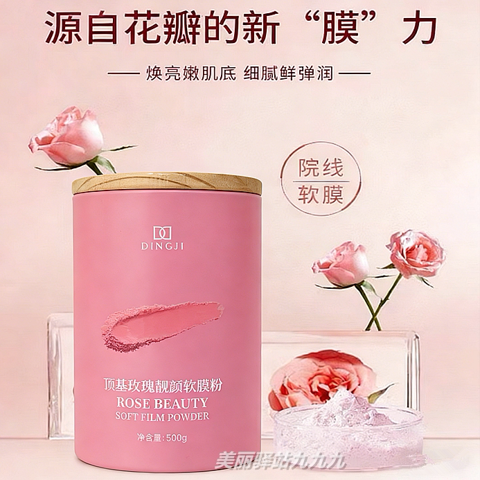 美容院专供顶基玫瑰软膜粉积雪草涂抹面膜