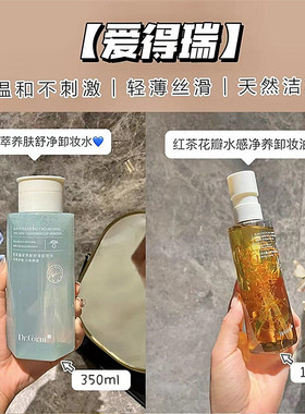 爱得瑞红茶花瓣水感净养卸妆油黑茶凝萃养肤舒净卸妆水温和无刺激