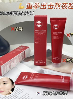 ROOTH胶原蛋白水光撕拉面膜补水润嫩肤保湿提亮透亮涂抹式面膜