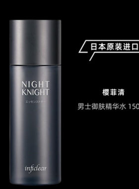 樱菲清男士御肤精华水日本进口补水保湿控油清爽不干燥正品爽肤水