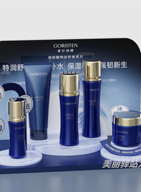 卓尔诗婷玻尿酸特润舒缓水乳精华面霜洁面膏补水保湿嫩肤敏感肌