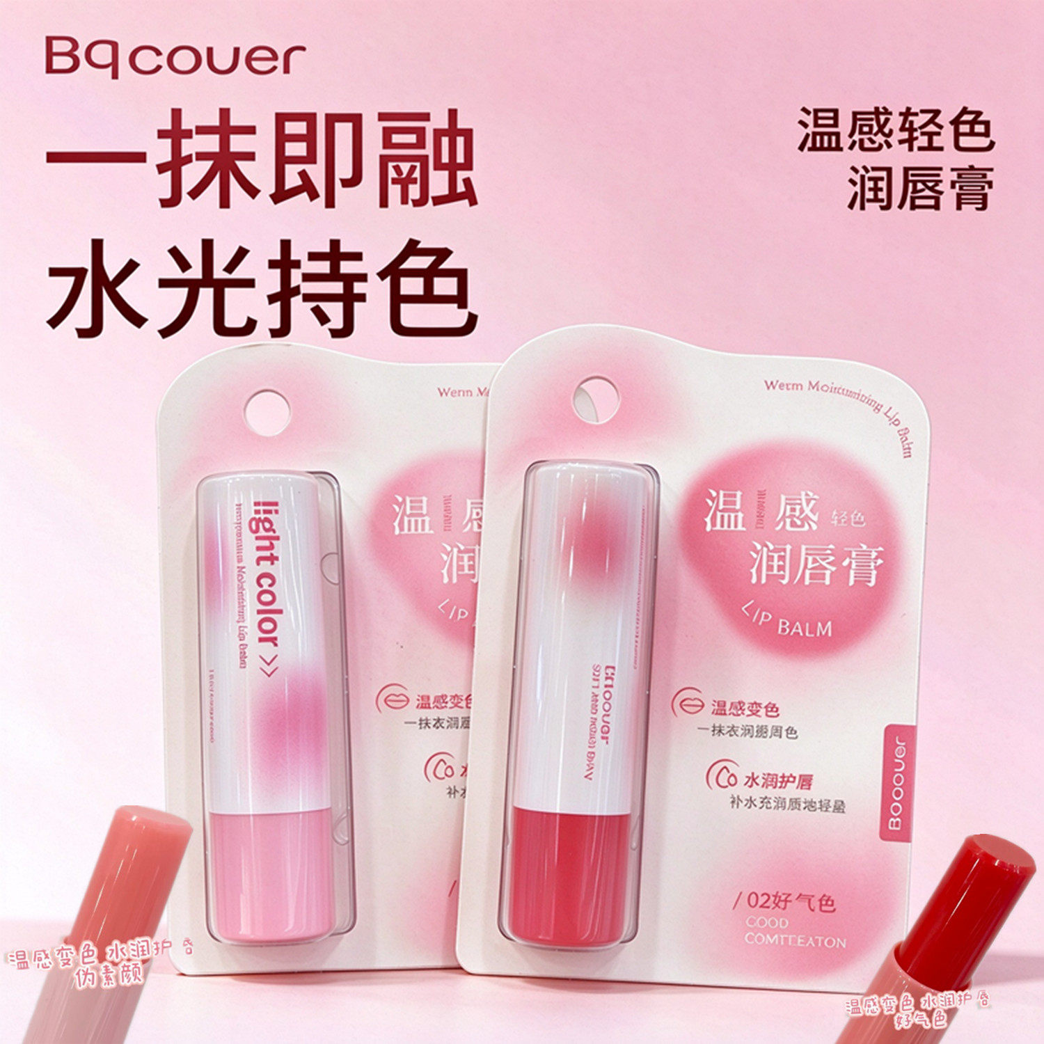 佩翘封面轻色温感润唇膏3g保湿滋润温变色护唇膏唇彩唇蜜口红口油