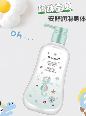 爱得瑞妈咪宝贝安舒润滑身体乳液儿童宝宝润肤乳温和补水保湿滋润