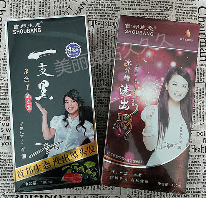 李湘首邦生态神洗一支黑洗发露剂水光蜡洗出彩染色膏在家自己洗