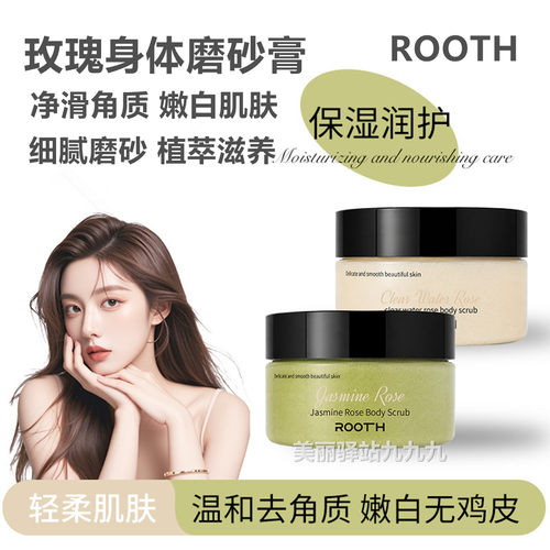ROOTH茉莉玫瑰身体磨砂膏/清水玫瑰身体磨砂膏嫩白肌肤水润透亮