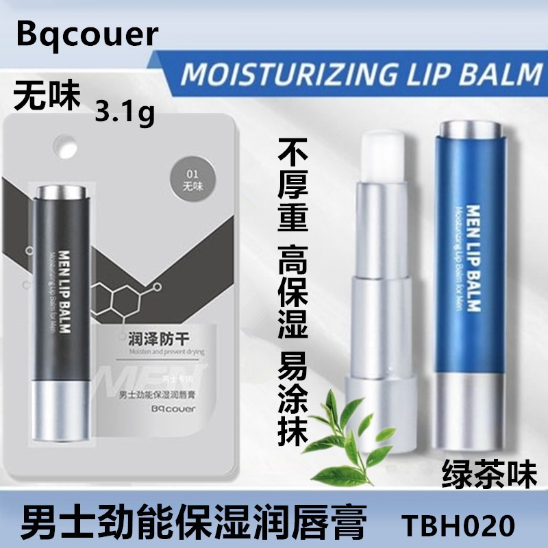 新Bqcover佩翘封面男士劲能保湿润唇膏无味绿茶味补水滋润淡纹