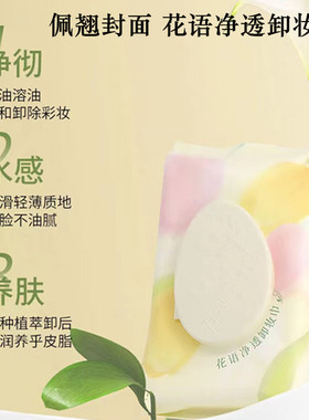 Bqcover佩翘封面花语净透卸妆湿巾40片大张平纹棉布温和深层H1264