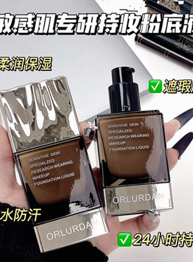 奥洛丹敏感肌专研持妆粉底液35g遮瑕保湿轻薄持久服帖裸妆感正品