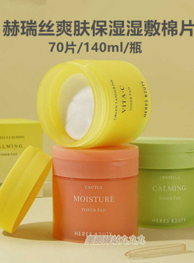 赫瑞丝胡萝卜青橘透明质酸舒缓保湿湿敷面膜棉片积雪草仙人掌茶树