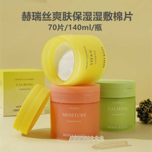 赫瑞丝胡萝卜青橘透明质酸舒缓保湿湿敷面膜棉片积雪草仙人掌茶树