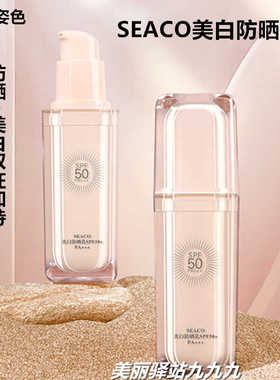 优姿色SEACO美白防晒乳霜保湿滋养隔离紫外线SPF50+YZ101户外正品