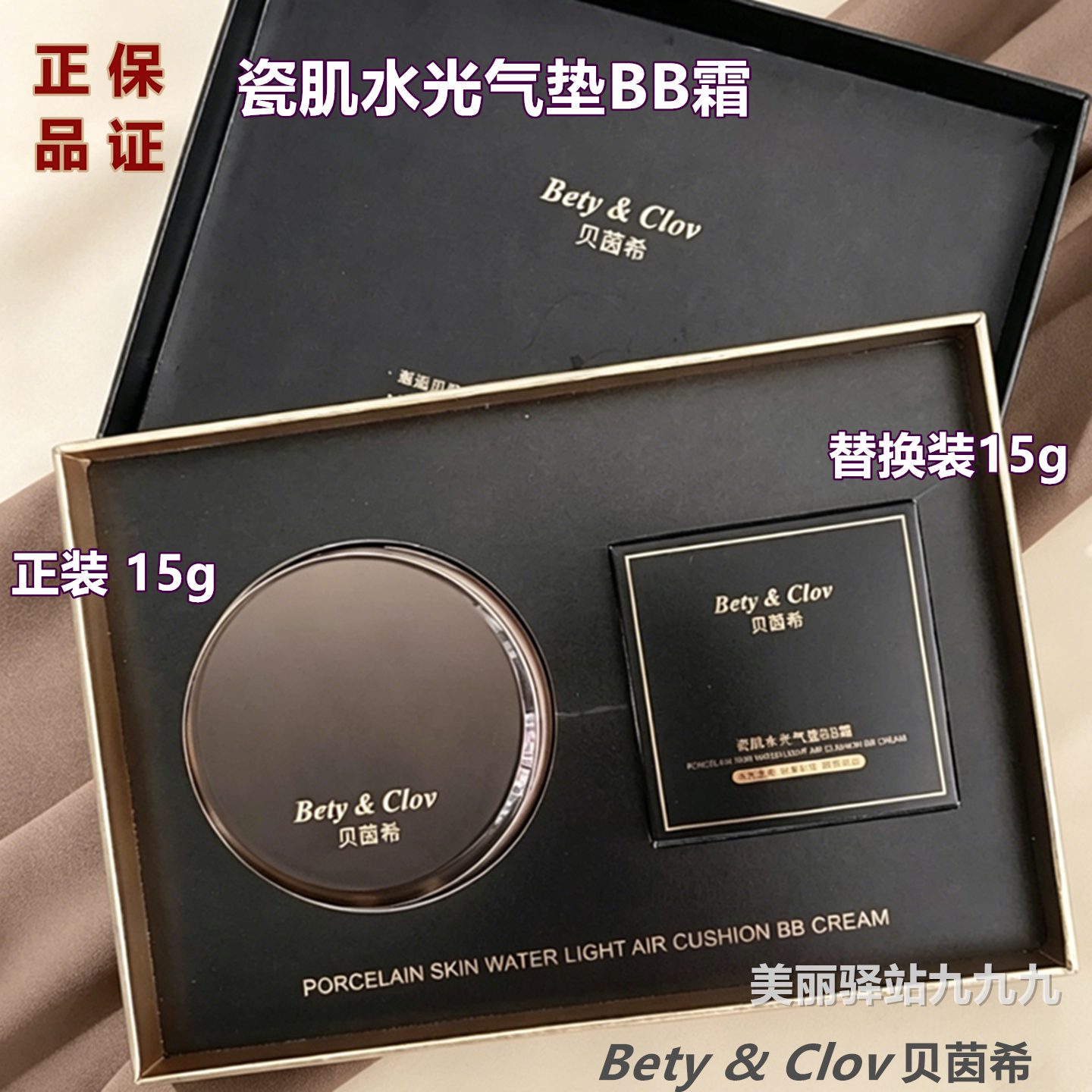 贝茵希瓷肌水光气垫BB霜持久遮气垫