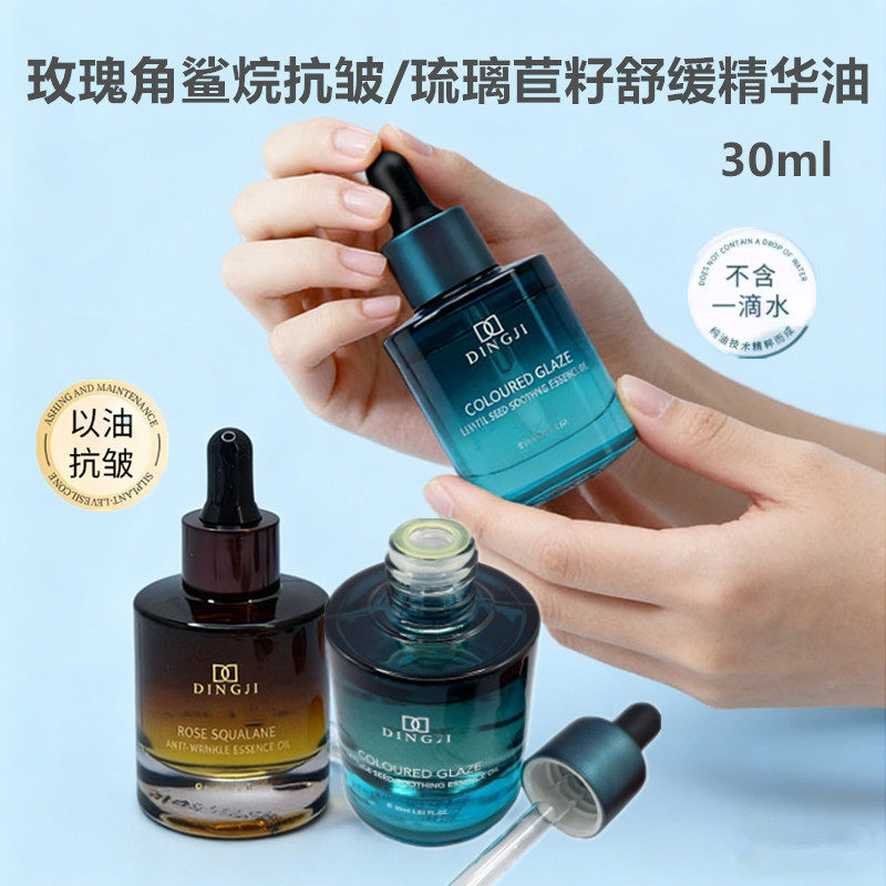 顶基玫瑰角鲨烷抗皱精华油琉璃苣籽舒缓以油养肤补水润护肤精华液