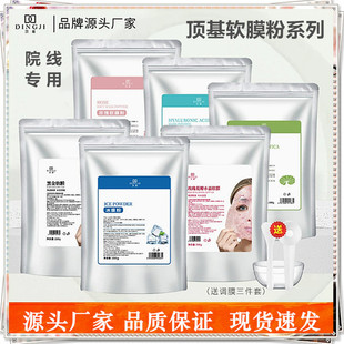 嫩亮肤修护面膜粉 顶基软膜粉玫瑰玻尿酸积雪草七子白院线补水保湿