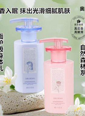 奥洛丹自然森林系香氛身体乳栀子花诗雨后茉莉保湿滋润补水润肤乳