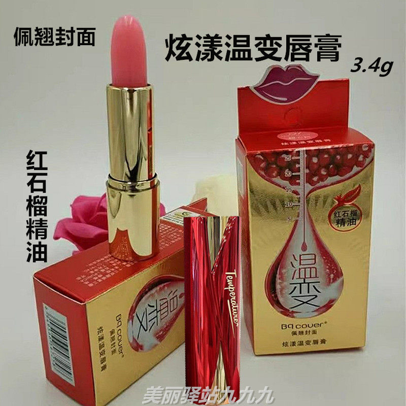 佩翘封面炫漾温变唇膏红石榴变色口红滋润保湿润唇膏阳光橙魅惑红