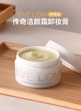 琪琪海淘免税店 Eve Lom经典洁颜霜卸妆膏30ml便携款 正品清洁