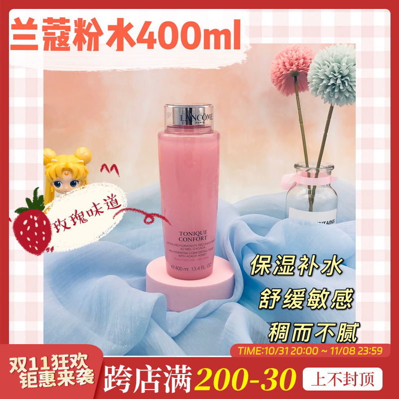 琪琪海淘免税店 兰蔻大粉水400ml清莹滢柔肤水爽肤水补水保湿滋润