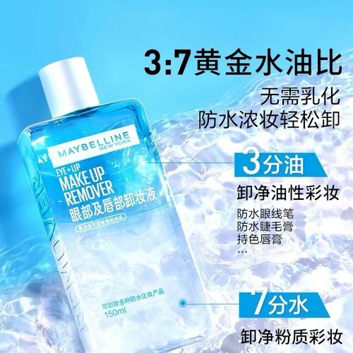 琪琪海淘免税店美宝莲眼唇卸妆水