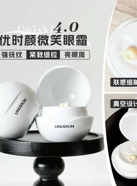 琪琪海淘免税店 优时颜四代微笑眼霜4.0新版PDRN滋养保湿紧致防伪